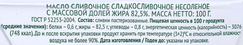 

Масло сливочное ЛЕНТА FRESH несоленое 82,5%, без змж, 100г