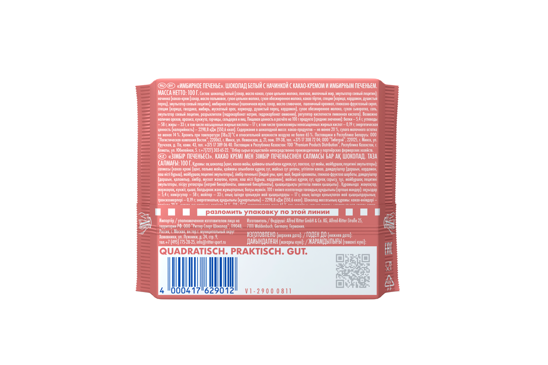 

Шоколад белый Ritter Sport Имбирное печенье 100 г