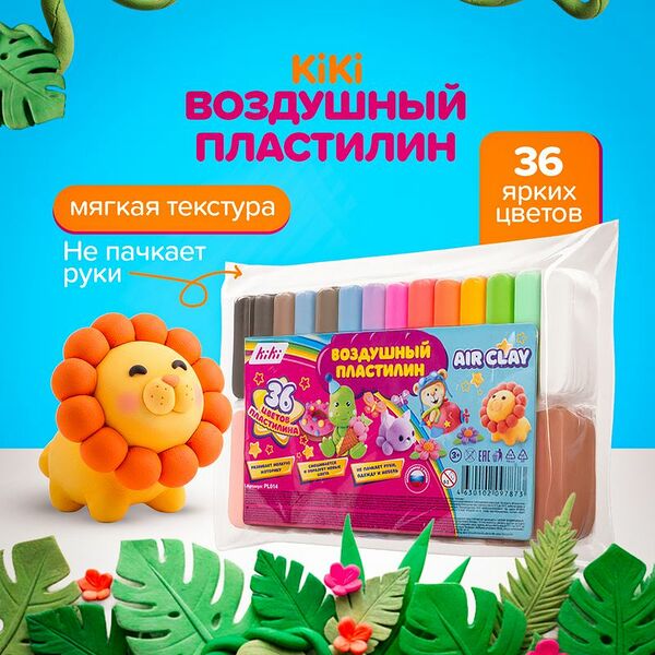 Воздушный пластилин, KiKi, 36 цветов