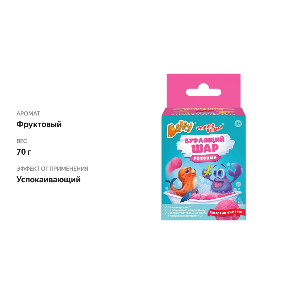 

Бурлящий шар для купания Baffy с сюрпризом 3+ розовый 70 г