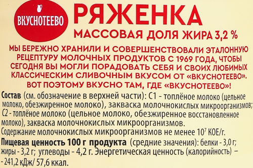 

Ряженка Вкуснотеево 3.2% 900 мл