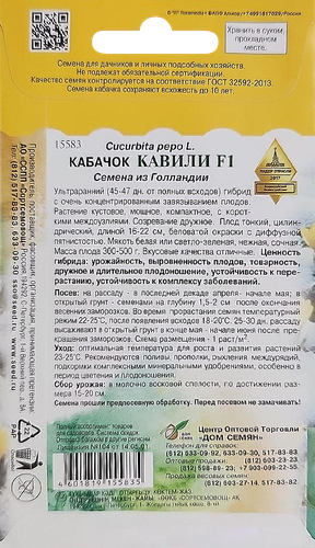 

Семена овощей Дом семян Кабачок Кавили F1 8 г