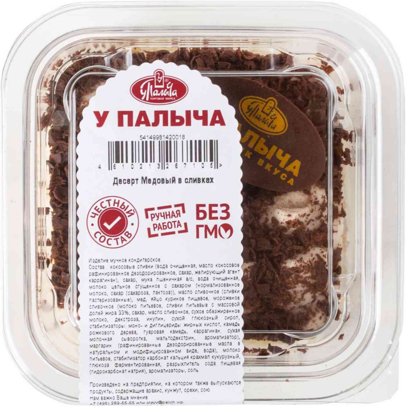 

Десерт У Палыча Медовый в сливках 120 г