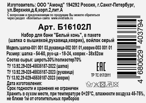 

Набор для бани и сауны ГлавБаня Белый конь шапка, рукавица, коврик