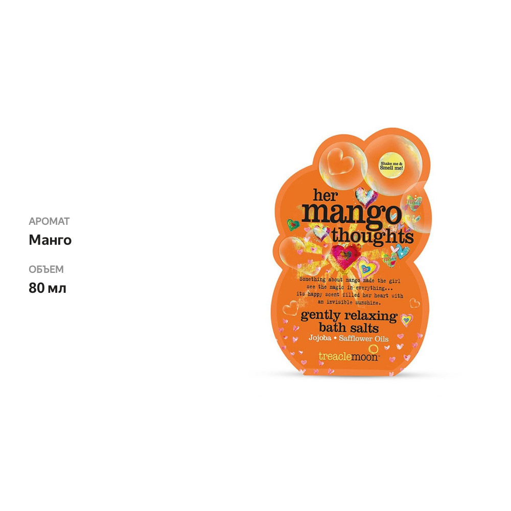 

TREACLEMOON Пена для ванны Задумчивое манго, 80 г