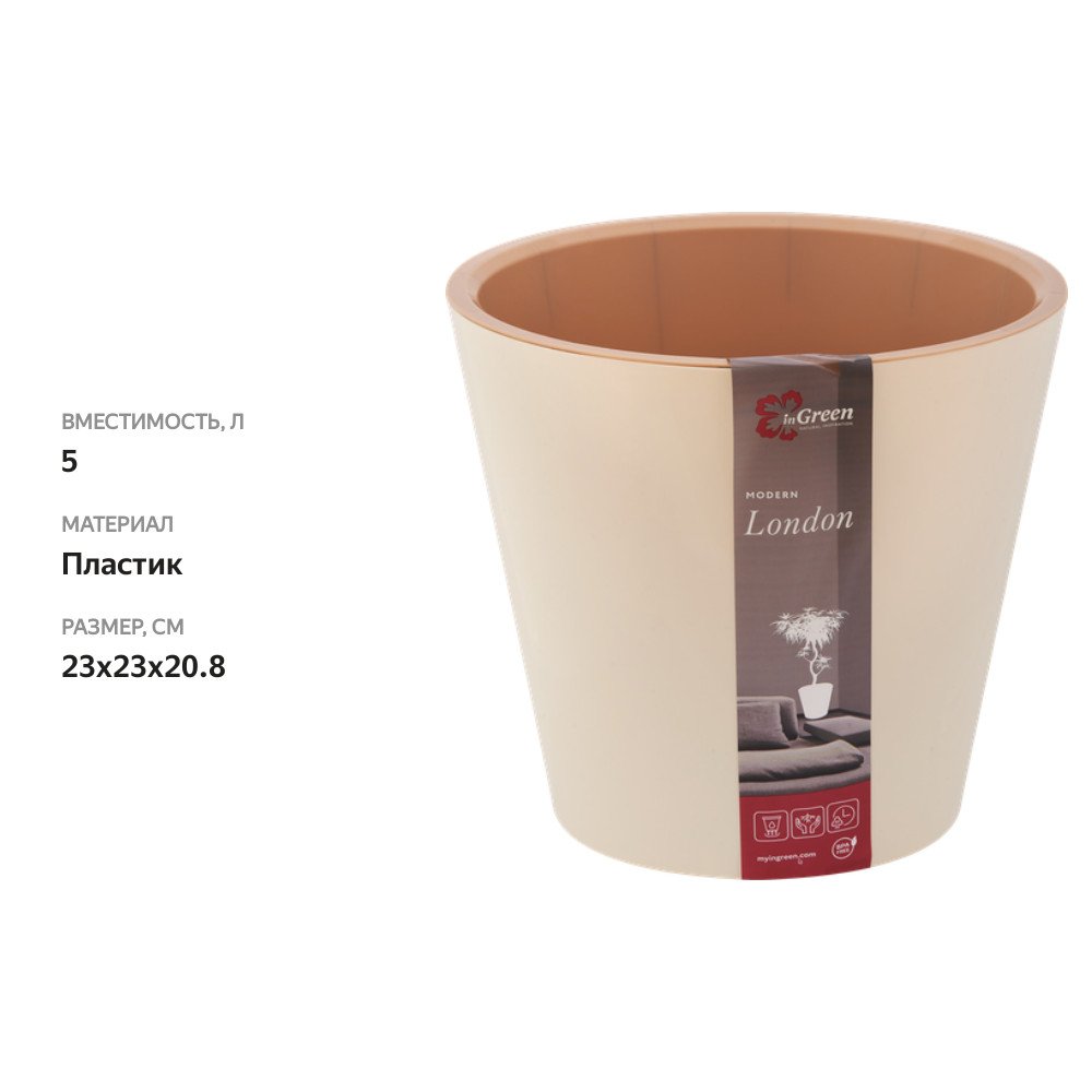 

Горшок для цветов INGREEN Фиджи/London d=230мм, вместимость 5 л, 297 г