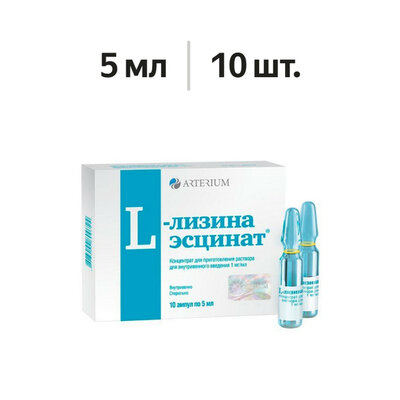 L-лизина эсцинат концентрат для приготовления раствора для в/в введения 1 мг/мл ампулы 5 мл 10 шт.