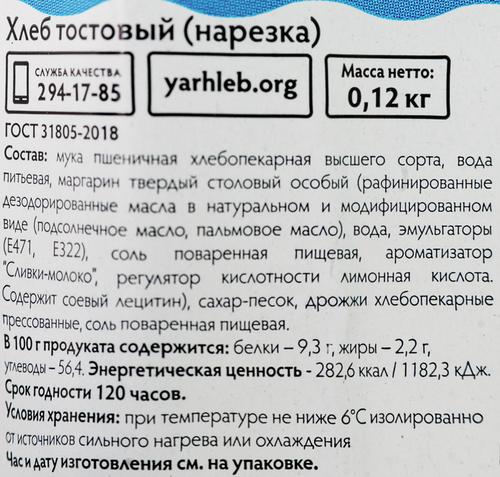 

Хлеб Ярхлеб Тостовый нарезка 120 г