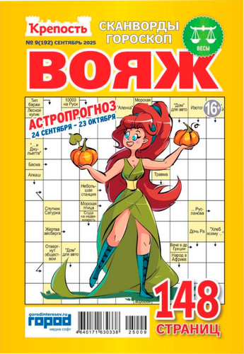 

Журнал Крепость Вояж