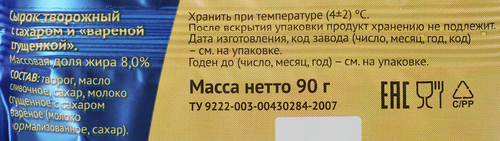 

Сырок Первый вкус творожный с сахаром и вареной сгущенкой 8% 90 г