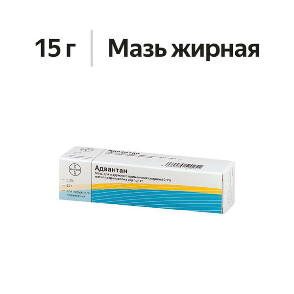 Адвантан мазь жирная 0.1% 15 г