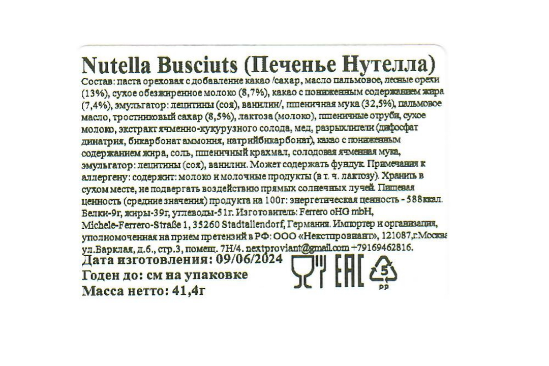 

Печенье Nutella Biscuits с шоколадной начинкой 41.4 г