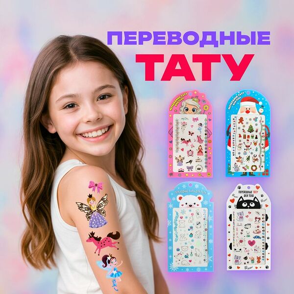 Переводные тату для тела, в ассортименте