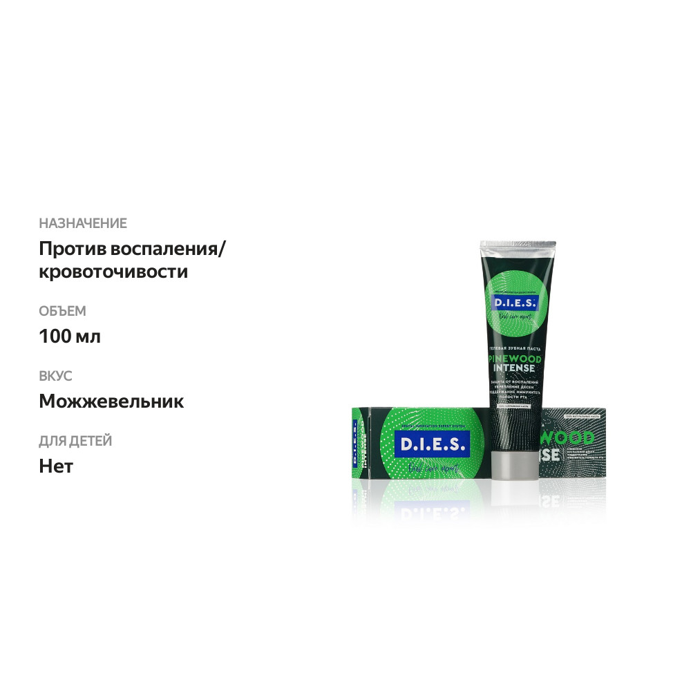 

Зубная паста D.I.E.S. Pinewood Intense 100 мл