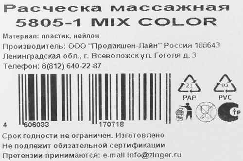 

Расческа Zinger массажная продувная mix color