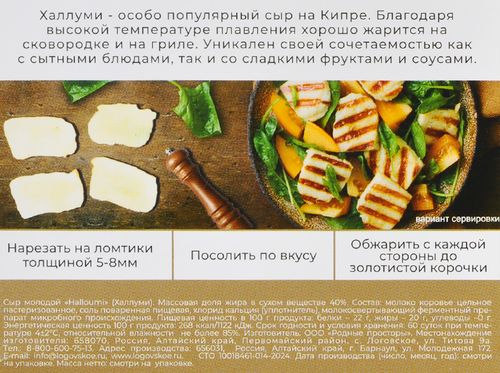 

Сыр Халлуми Логовская сыроварня 40% вес