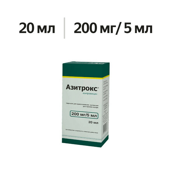 Азитрокс порошок для приготовления суспензии для приема внутрь 200 мг/5 мл флакон 20 мл