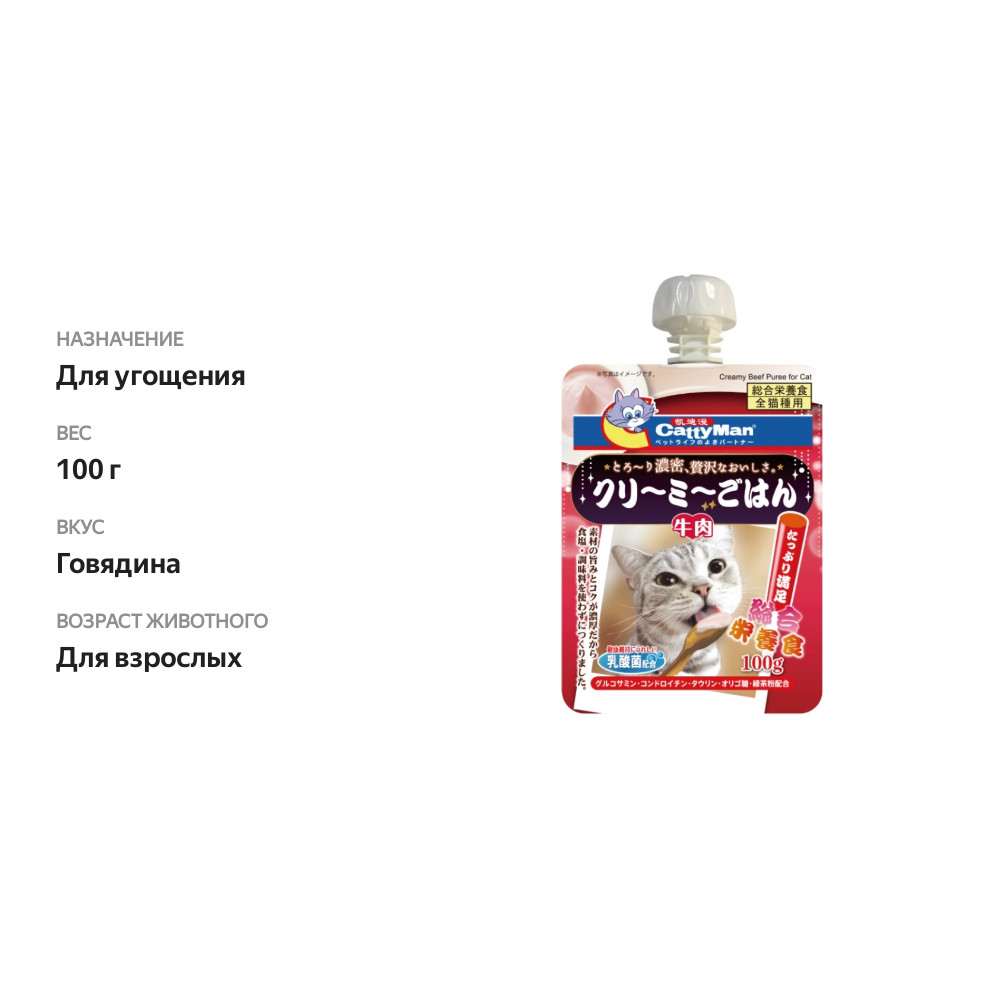 

Корм влажный для кошек CattyMan сгущёнка на основе японской говядины 100 г