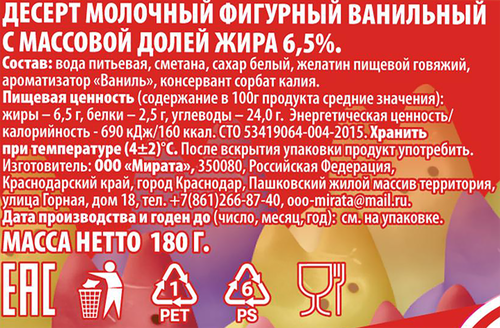 

Десерт молочный Мирата Потрясный котик фигурный ванильный 6.5% без змж 180 г