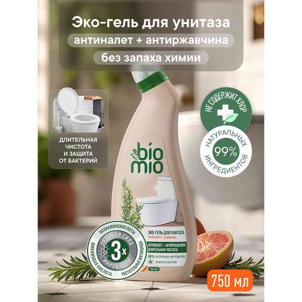 

Эко-гель для унитаза BioMio Грейпфрут и розмарин 750 мл