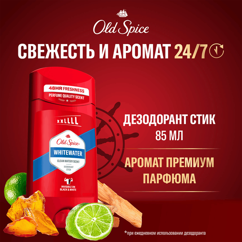 

Дезодорант Old Spice Whitewater мужской стик 85 мл