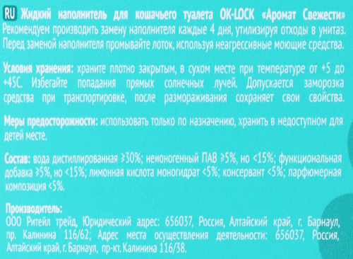 

Наполнитель для кошачьего туалета Ok-Lock Свежесть жидкий 1 л