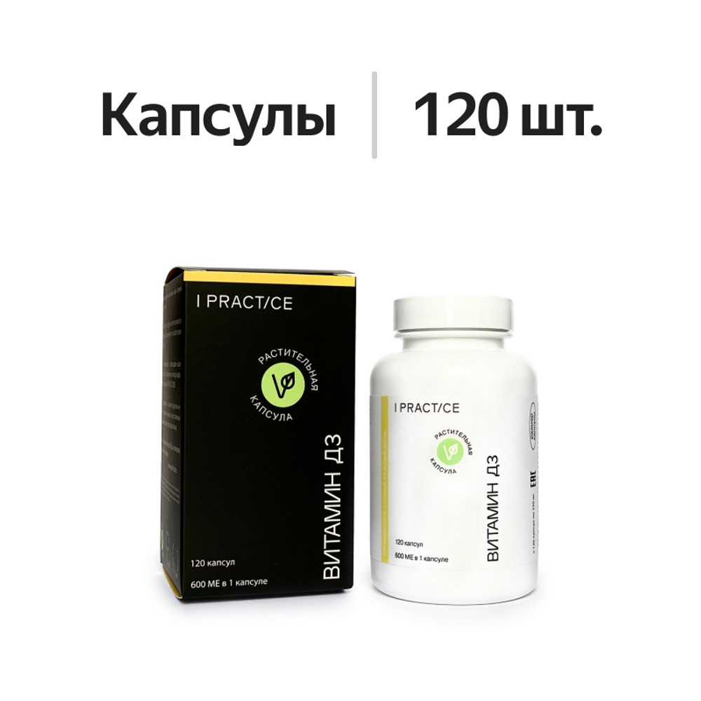 

Бад i practice Витамин D3 (600me) веган 120 растительных капсул, Россия