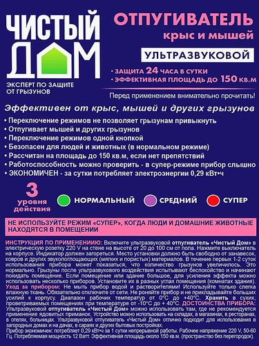 

Отпугиватель крыс и мышей Чистый Дом ультразвуковой