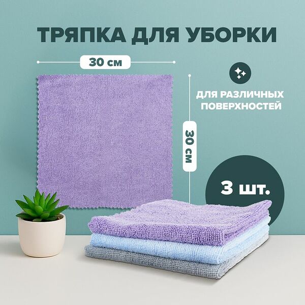 Тряпка для уборки, BonHome, 30х30 см, 3 шт., в ассортименте