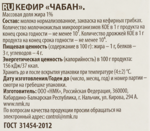 

Кефир Чабан 1% 450 г
