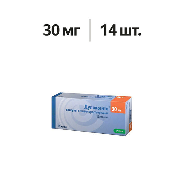 Дулоксента капсулы 30 мг 14 шт