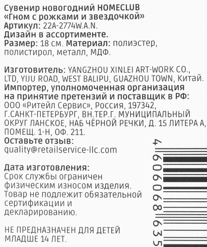 

Сувенир новогодний Homeclub Гном с рожками и звездочкой 18 см 1 шт. цвет в ассортименте