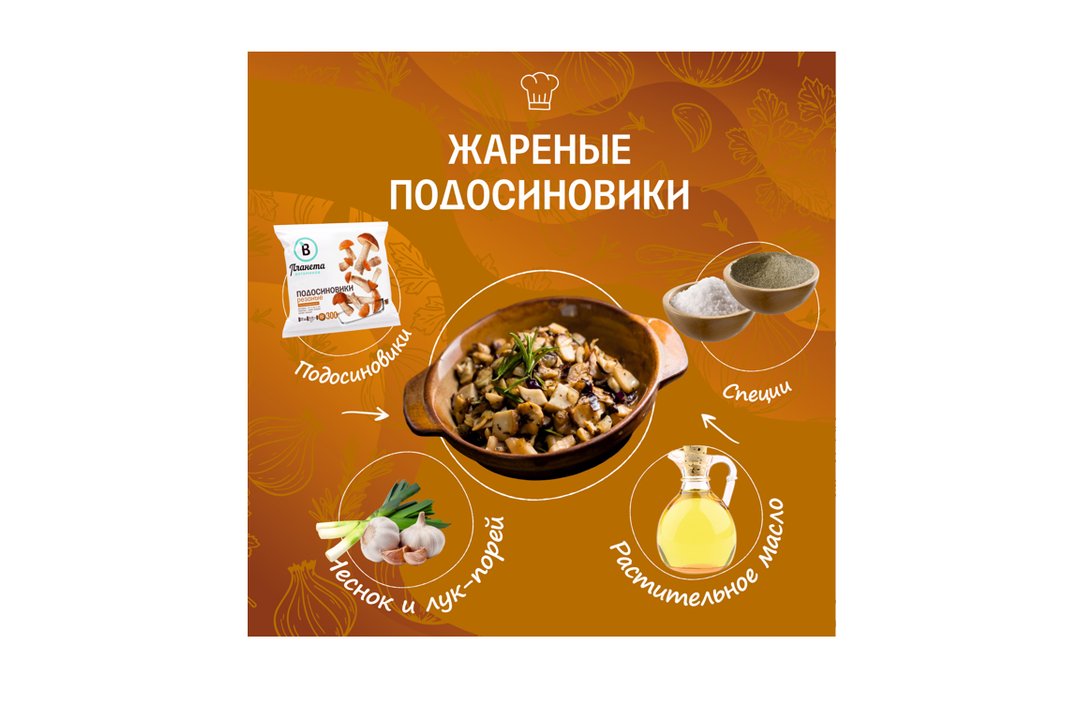 

Грибы Планета Витаминов Подосиновики резаные замороженные 300 г