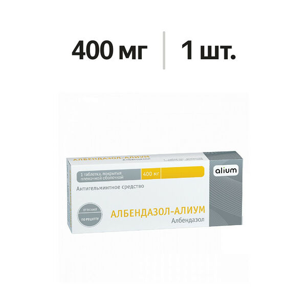 Албендазол - Алиум таблетки 400 мг 1 шт