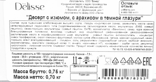 

Десерт Delisse с изюмом арахисом в темной глазури, 700 г