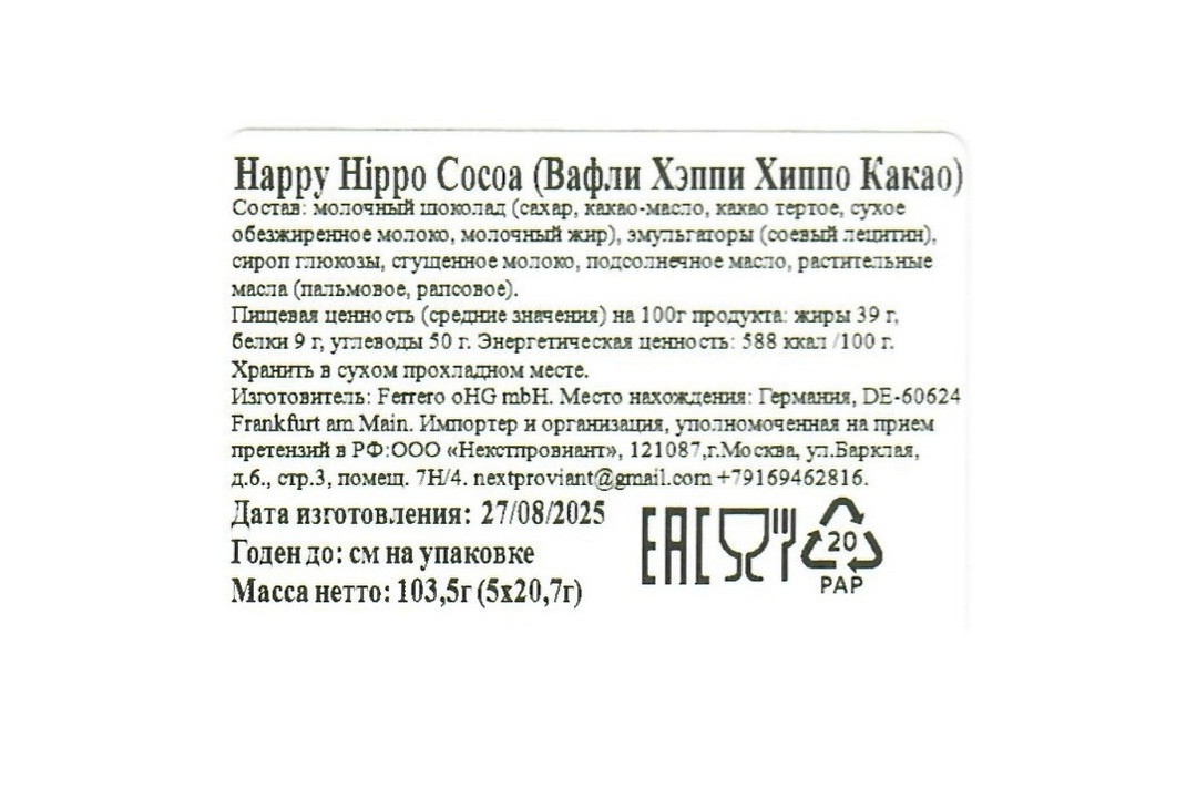 

Вафли Kinder Happy Hippo с какао 103.5 г