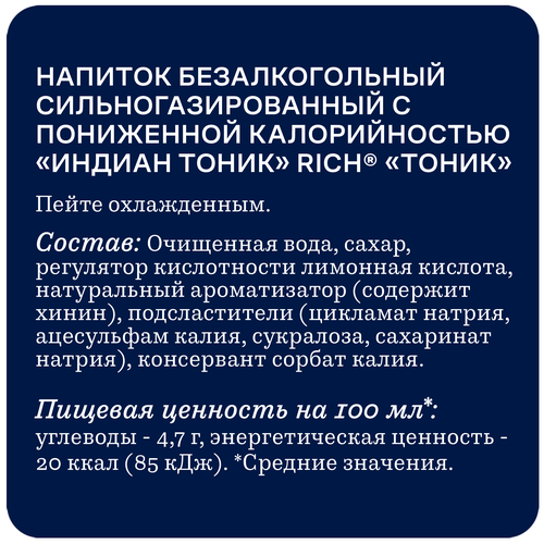 

Тоник Rich tonic Индиан 1 л