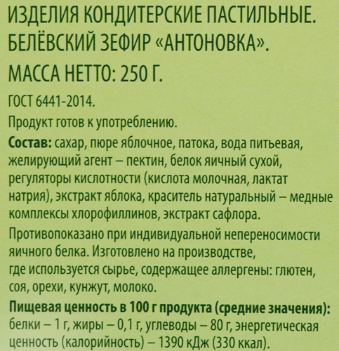 

Зефир Delisse Белевский старые традиции антоновка 250 г