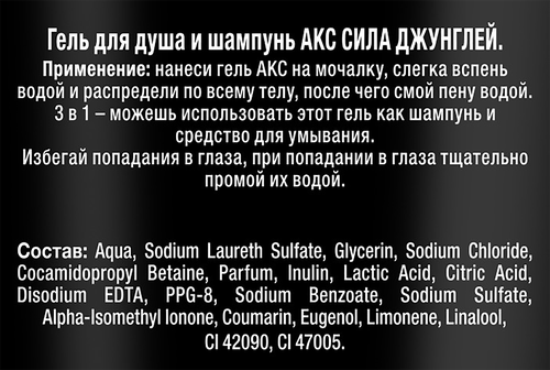 

Гель для душа и шампунь Акс 3в1 Сила джунглей 610 мл
