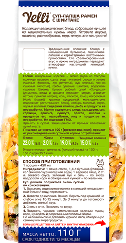 

Суп-лапша Yelli Рамен с шиитаке 110 г