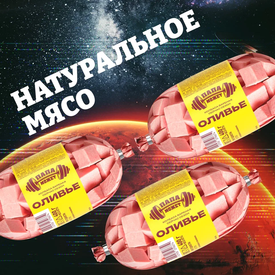 

Колбаса Папа может Сейчас сезон Оливье из мяса кур вареная 400 г