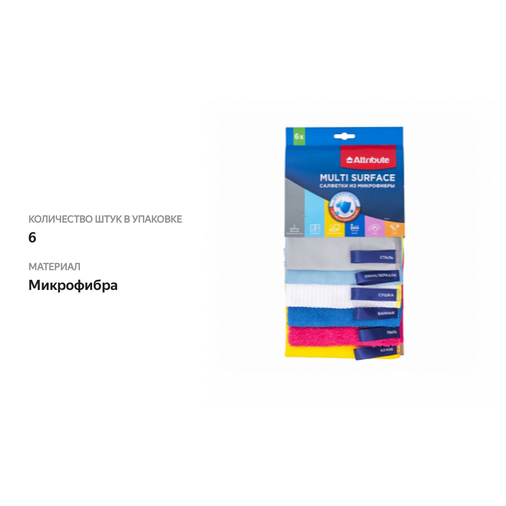 

Набор салфеток из микрофибры Attribute Multi Surface 6 шт