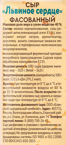 

Сыр Радость вкуса Львиное сердце 45% 180 г