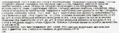 

Колбаса варено-копченая Бахрушинъ Сервелат ГОСТ, вес