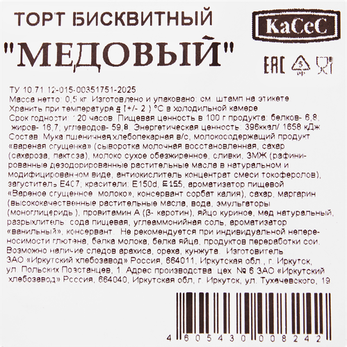 

Торт Касес Медовый 500 г