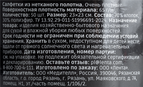 

Салфетки Homeclub с хлопком, тиснение елочка, 23х23 см, 50 шт