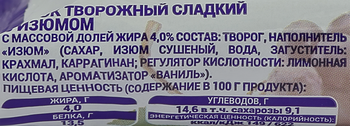 

Сырок творожный Молоко Зауралья с изюм 4.5 % 100 г
