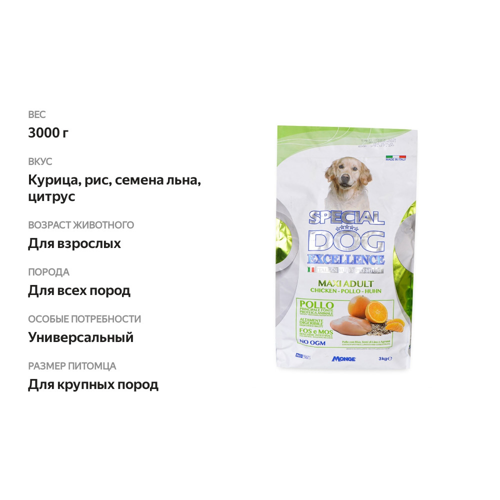 

Корм сухой Monge Excellence Dog для собак крупных пород 3 кг