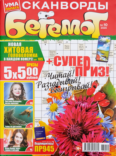 

Журнал Ума палата. Бегемот