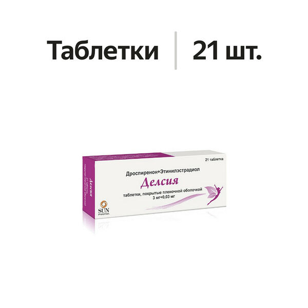 Делсия таблетки 3 мг + 0.03 мг 21 шт